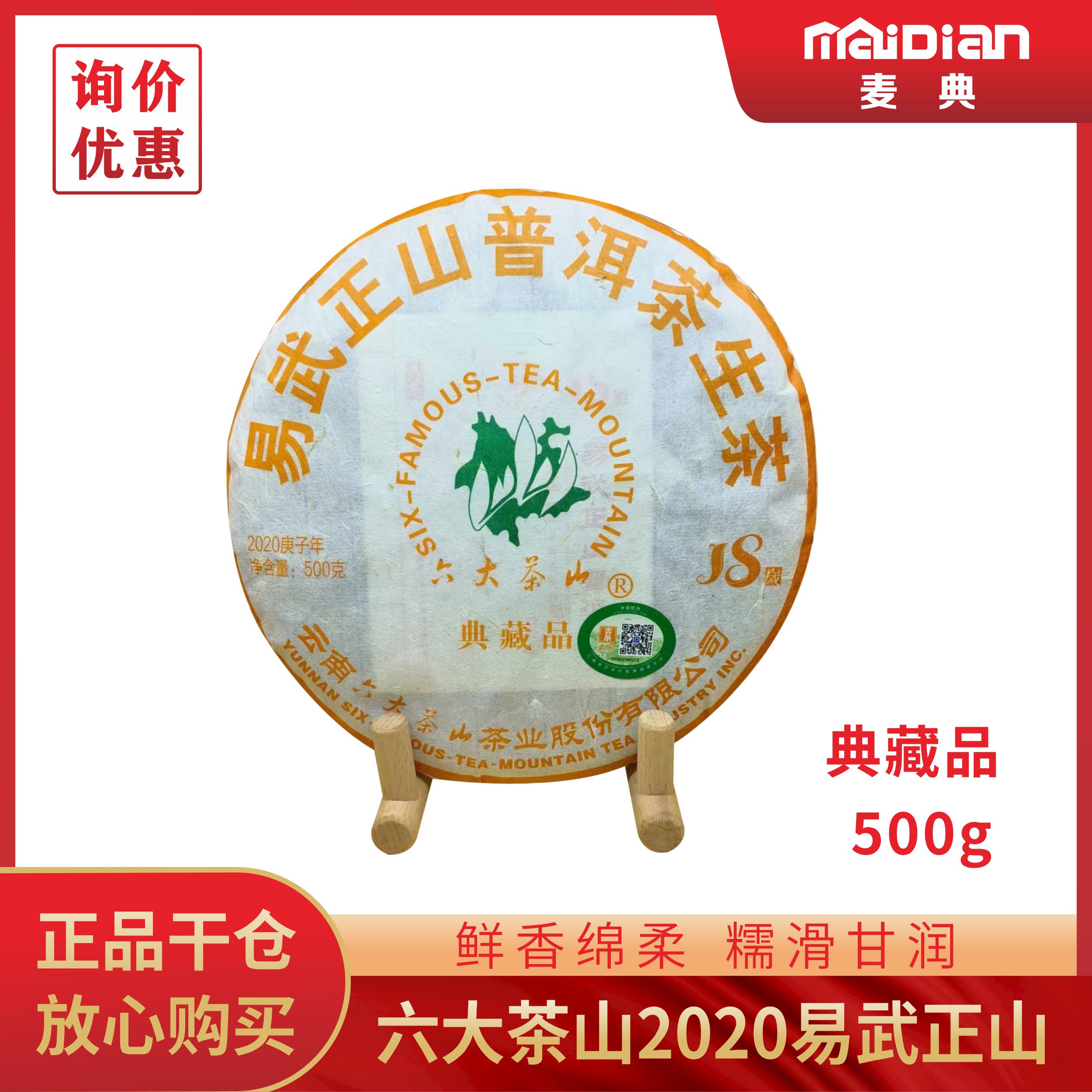 六大茶山2020年易武正山典藏品500克大树普洱生茶2006易武典藏