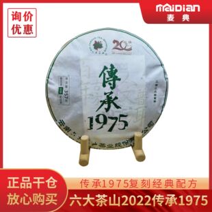 六大茶山2022年传承1975生茶勐海茶区云南普洱茶七子饼茶357g茶叶