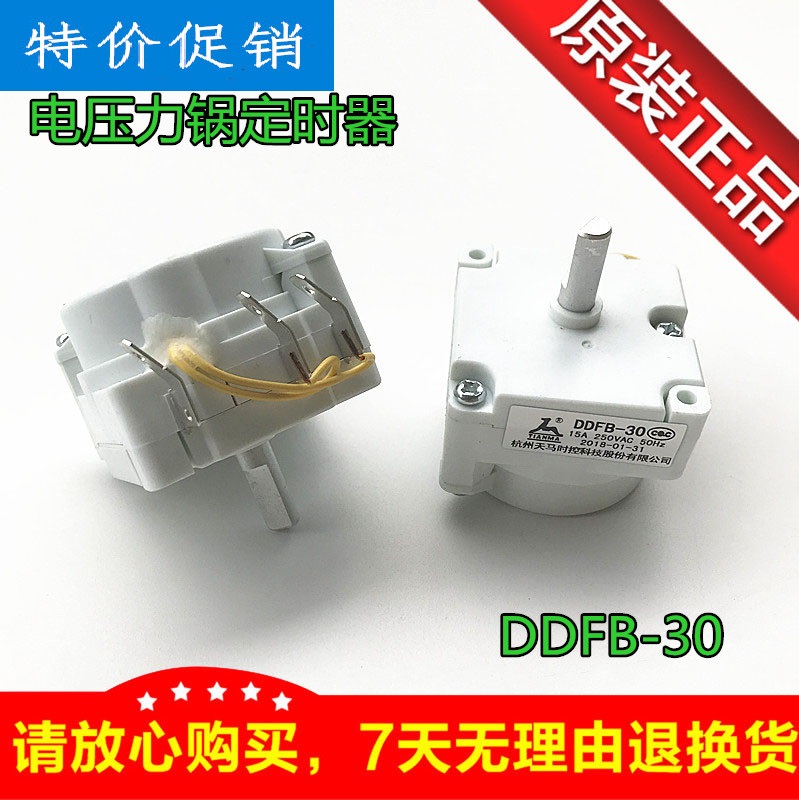 美的电压力锅定时器定时器