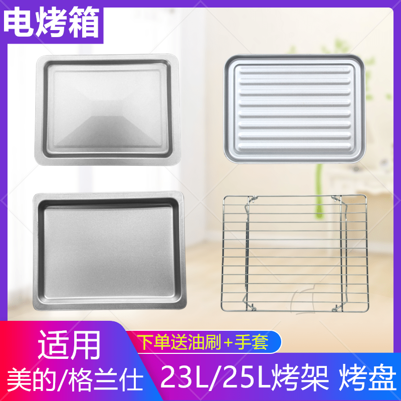 微波炉烤盘美的烤架盘