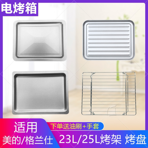 微波炉烤盘美的烤架盘