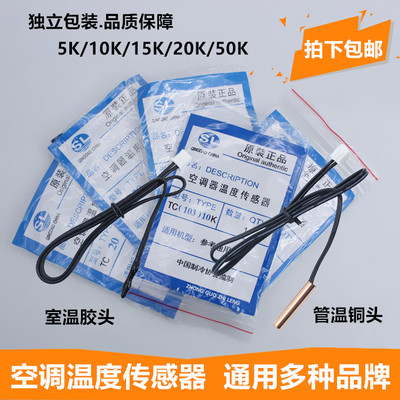 空调感温 空调管温 空调传感器 空调传探头/感温头5K10K15K20K50K