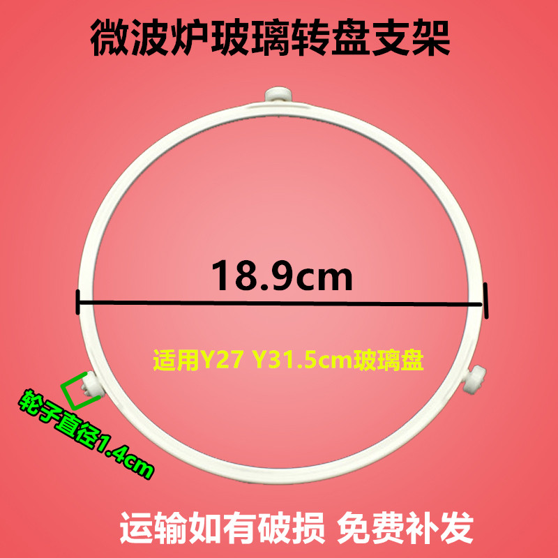 适用格兰仕微波炉配件玻璃转盘转环转圈18.9厘米滚轮支架转芯包邮