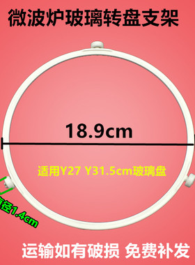 适用格兰仕微波炉配件玻璃转盘转环转圈18.9厘米滚轮支架转芯包邮