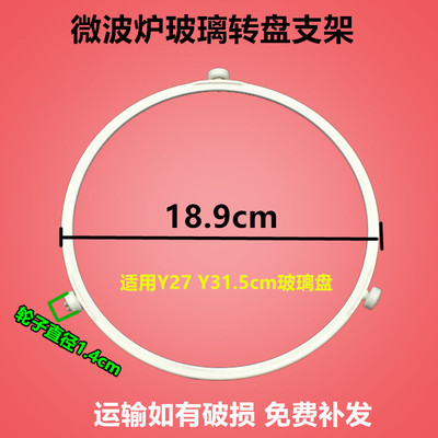 适用格兰仕微波炉配件玻璃转盘转环转圈18.9厘米滚轮支架转芯包邮