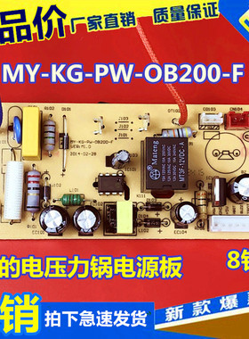 美的电压力锅主板MY-KG-PW-OB200-F电源板MY-SS5032/SS5060线路板