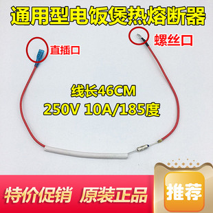 美的电压力锅电饭煲电热开水瓶温度 保险丝185度185° 带线保险丝