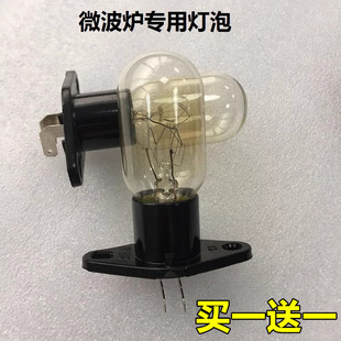 25W一体带灯座配件弯插脚 全新格兰仕微波炉灯泡光波炉照明灯220V