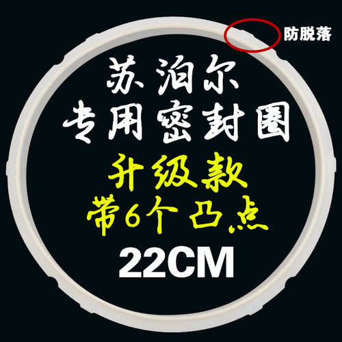 适用苏泊尔电压力锅密封圈电高压锅配件胶圈CYYB50YA10凸点升级版