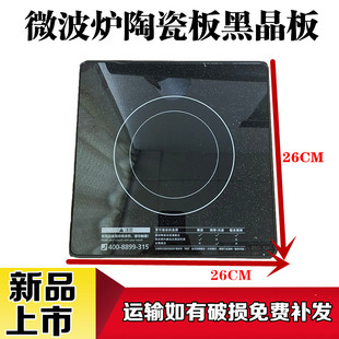 260 微晶陶瓷新丝260 EM720KG2 NA1 美 EG7KCH3 微波炉内隔板