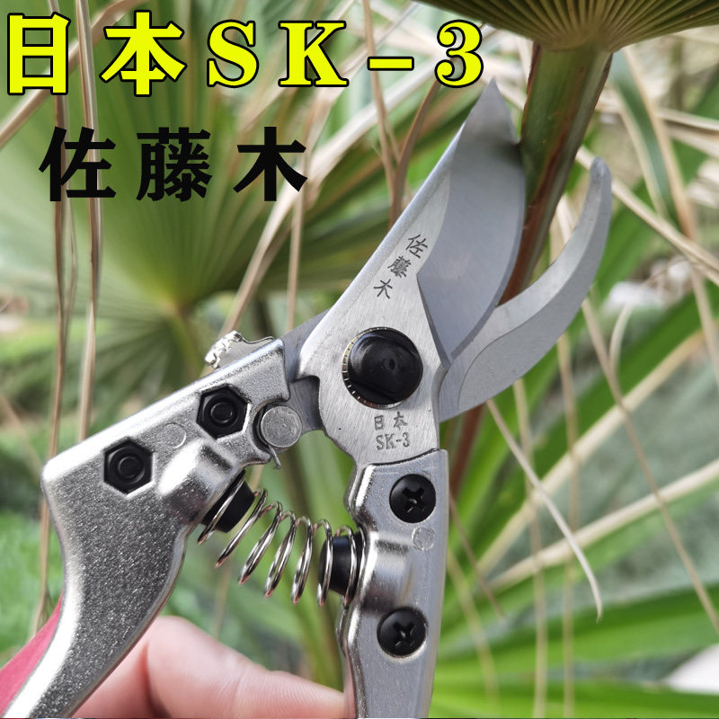 佐藤木进口修剪树枝剪刀果树剪粗枝剪修枝剪花枝剪园艺剪整枝剪子