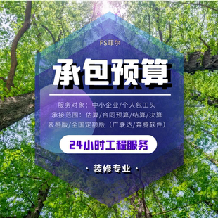 装饰装修工程预算结算造价代做精工装北京定额广联达清单组价报价