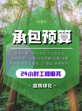 别墅园林庭院绿化工程预结算造价代做北京定额广联达投标清单组价