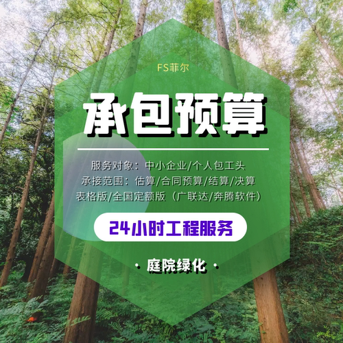 别墅园林庭院绿化工程预结算造价代做北京定额广联达投标清单组价