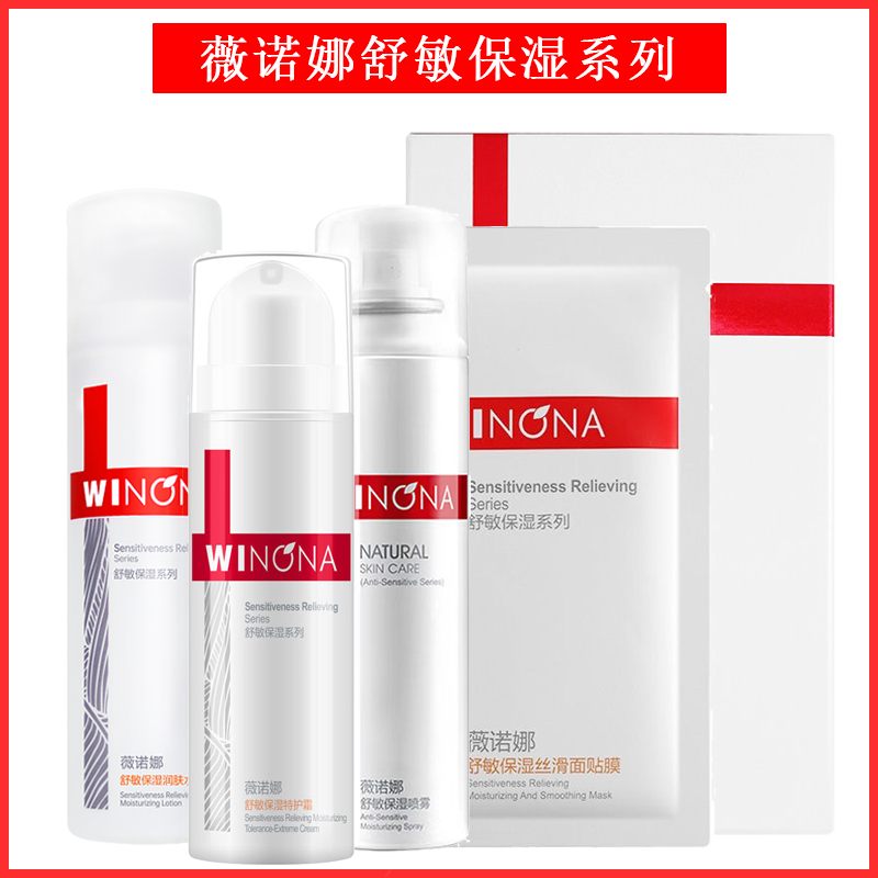 薇诺娜舒敏保湿润肤水保湿喷雾特护霜系列修护保湿舒缓爽肤水正品
