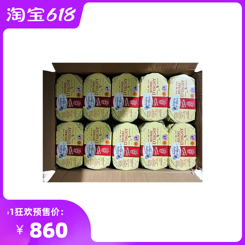 法国伊斯尼AOP传统搅拌淡味黄油块250g*20盒家用商用牛角包烘焙用 粮油调味/速食/干货/烘焙 黄油 原图主图