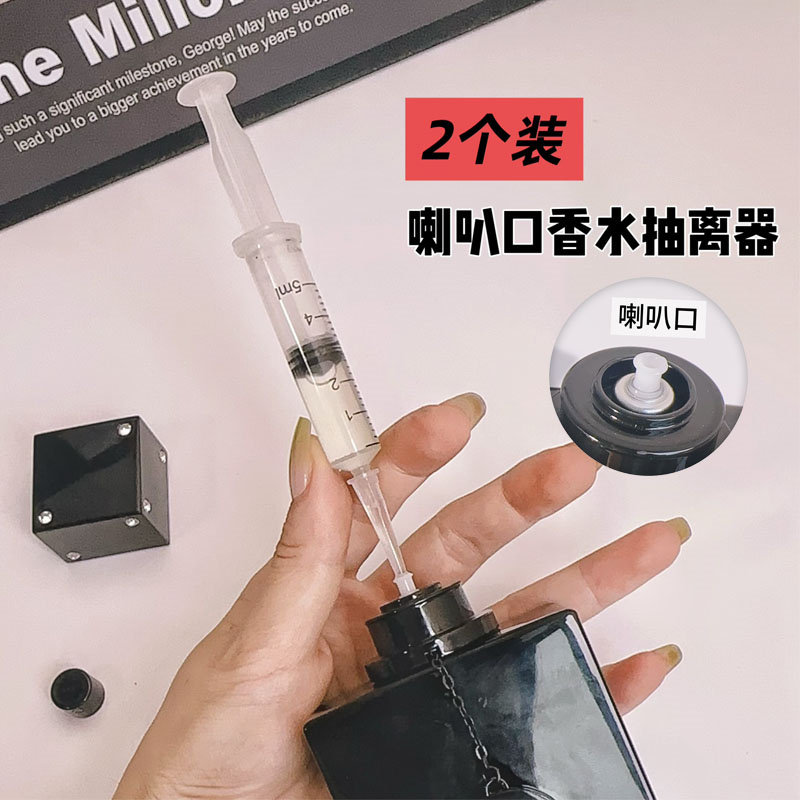 喇叭口香水分装神器直抽不浪费直抽工具小样分离器分装瓶针筒分装