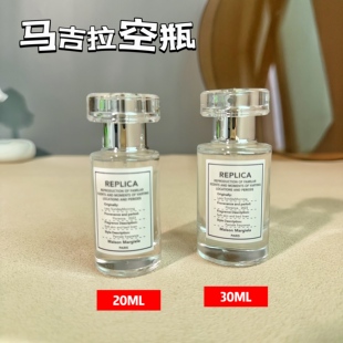高档香水分装瓶便携旅行化妆品替换瓶玻璃空瓶30毫升马吉拉同款