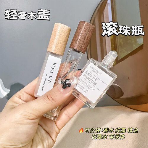 香水分装瓶玻璃高级便携10ml精致小样走珠空瓶子花露水精油滚珠瓶