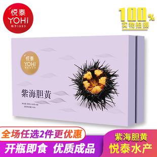 悦泰水产紫海胆黄礼盒即食海胆罐头600g烟台特产海鲜海胆黄罐头