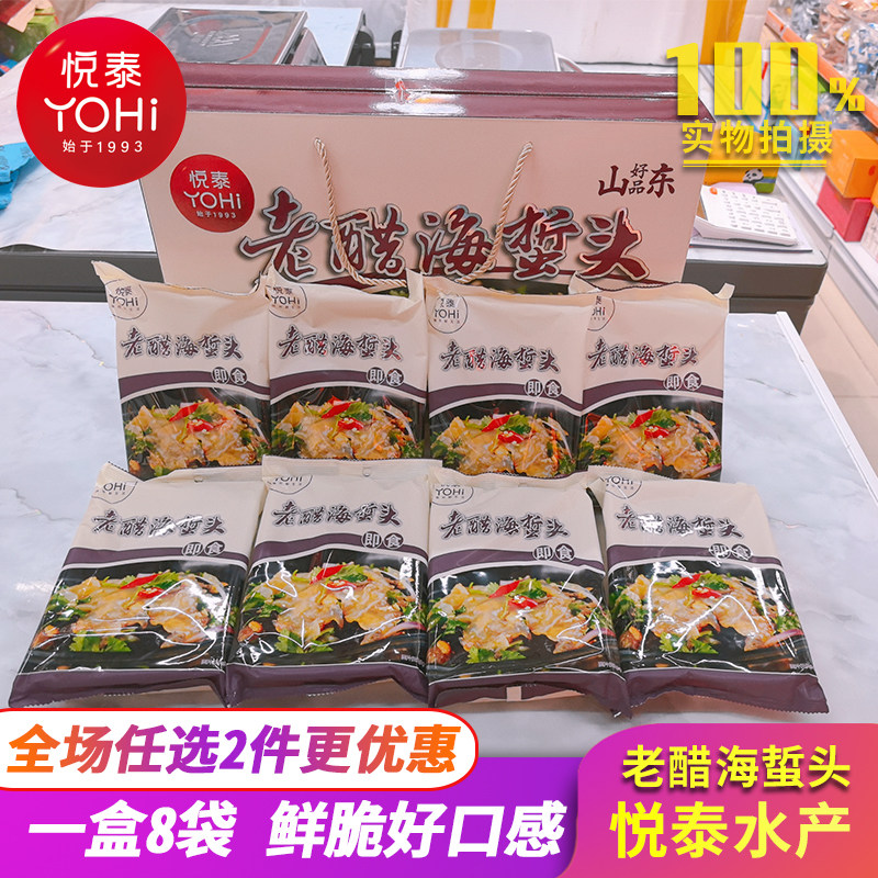 悦泰老醋海蛰头1600克开袋即食胶东烟台特产海产品干货凉拌海鲜