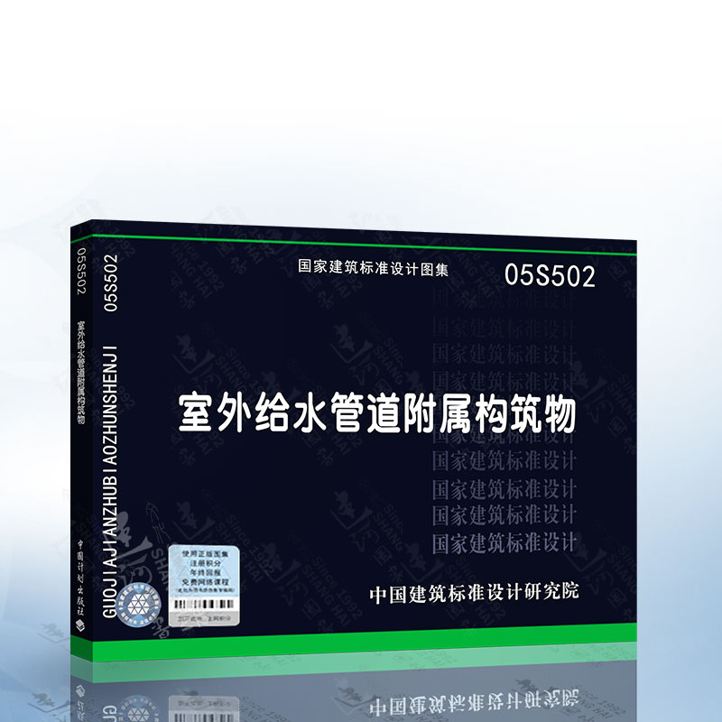 05S502室外给水管道附属构筑物 国标图集 书籍/杂志/报纸 建筑/水利（新） 原图主图