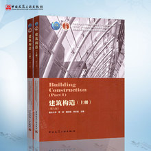 现货正版 建筑构造(上下册)第六版6版全两册 李必瑜等编代替第五版建筑构造书籍教材 建筑学建筑构造课程教材 中国建筑工业出版社