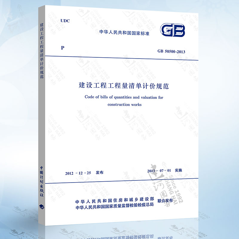 正版现货 GB50500-2013 建设工程工程量清单计价规范|msdalam kategori buku/Magazine/akhbar, buku/Encyclopedia, standard - dari Buy2taobao.com untuk memberikan perkhidmatan ejen Taobao profesional membeli