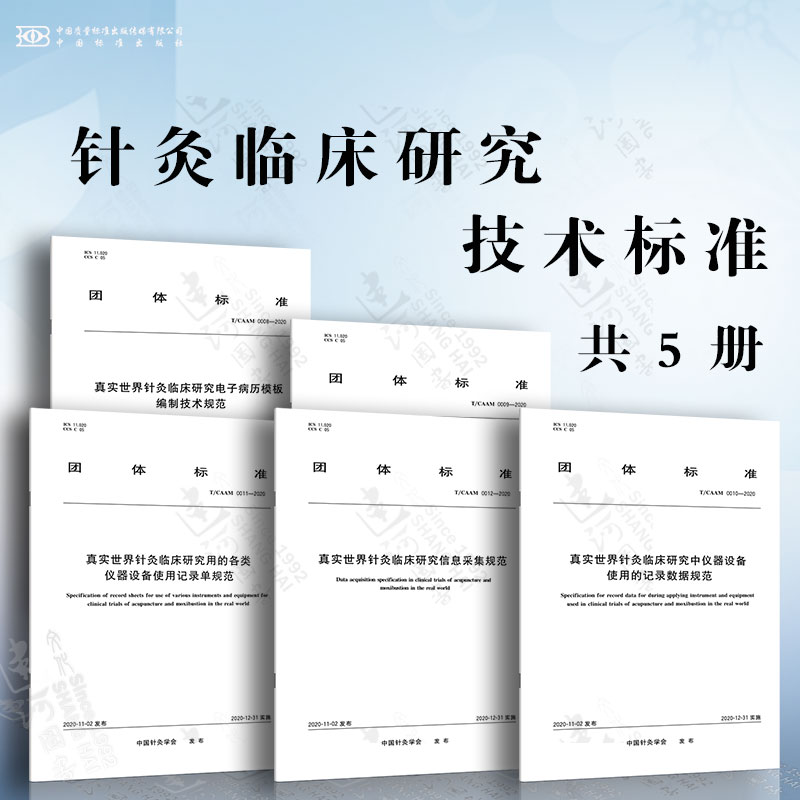 针灸临床研究技术标准真实世界针灸临床研究电子病历模板编制技术规范电子病历模板规范中仪器设备使用的记录数据规范