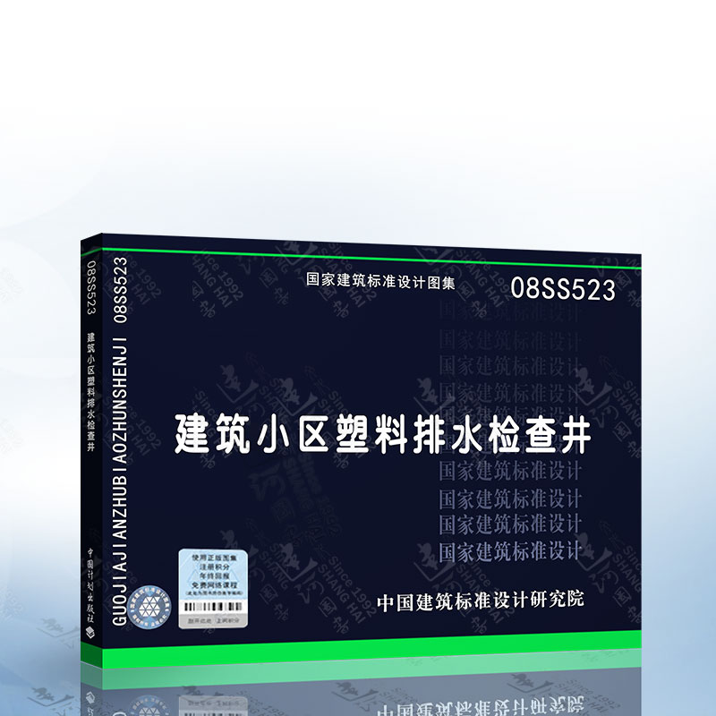 08SS523建筑小区塑料排水检查井正版现货