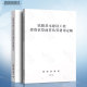 铁路预算定额 1002 2018 2019 编制办法 TZJ 铁路概算定额 铁路基本建设工程投资估算预估算费用定额 国家铁路局