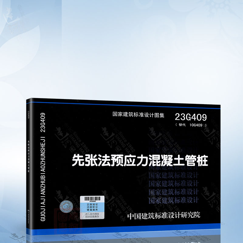 23G409 先张法预应力混凝土管桩