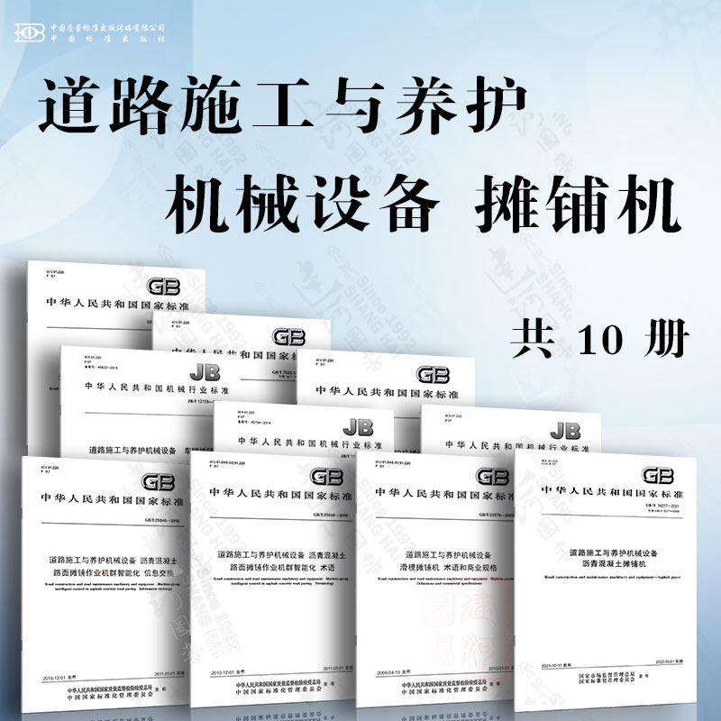沥青混凝土路面摊铺作业机群智能化 滑模式水泥混凝土摊铺机