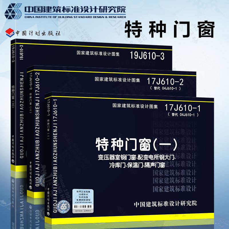 全套3本 17j610-1-2 特种门窗(一) (二)(三)变压器室钢门窗,变配电所