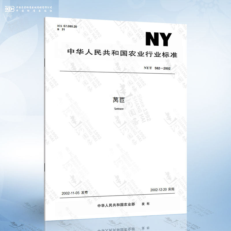 ny/t 582-2002 莴苣
