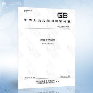 2020 22850 织锦工艺制品