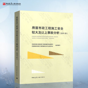 房屋市政工程施工安全较大及以上事故分析（2019年）