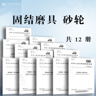 树脂重负荷磨削砂轮 修磨用钹形砂轮 纤维增强树脂切割砂轮 固结磨具 树脂和橡胶薄片砂轮 磨钢球砂轮 碾米砂轮 螺栓紧固砂轮 砂轮