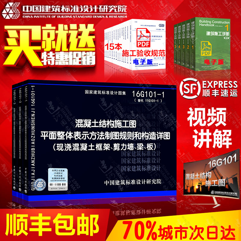 正版 16g101系列图集讲解全套平法钢筋16g101-1-2-3混凝土结构施工图平面表示方法制图规则和构造详图 现行建筑设计图集赠视频教程