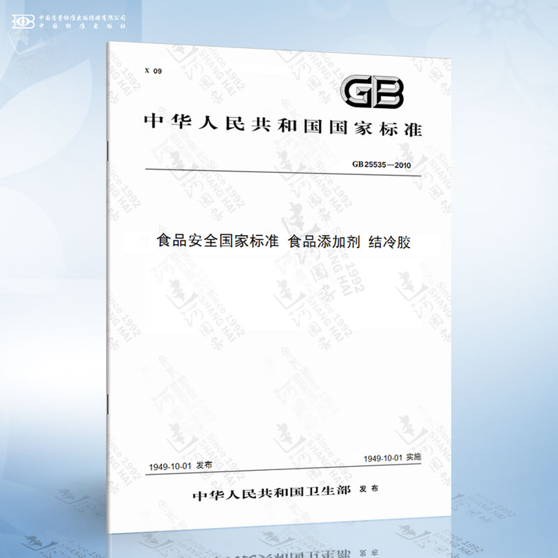 GB 25535-2010 食品安全国家标准 食品添加剂 结冷胶