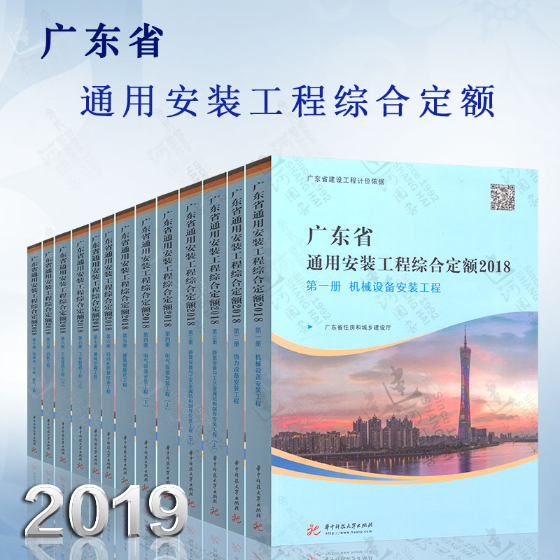 现货 广东省定额2018年广东省通用安装工程综合定额(共十二册 15本) 广东省定额安装工程定额书籍 广东省建设工程计价依据