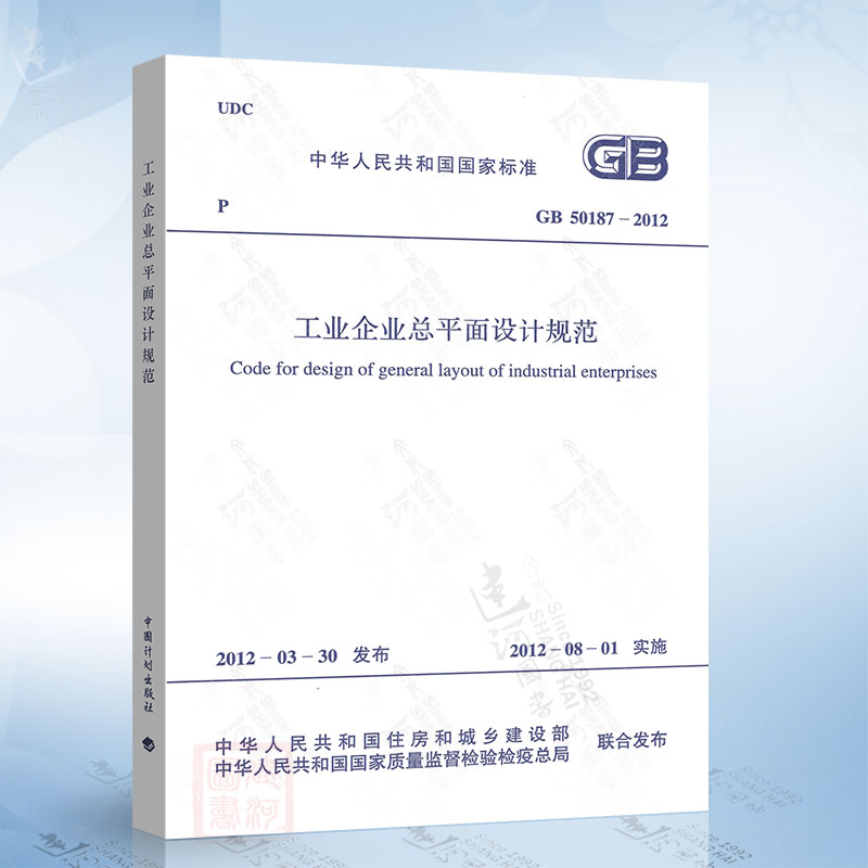 正版现货 GB50187-2012 工业企业总平面设计规范 书籍/杂志/报纸 标准 原图主图