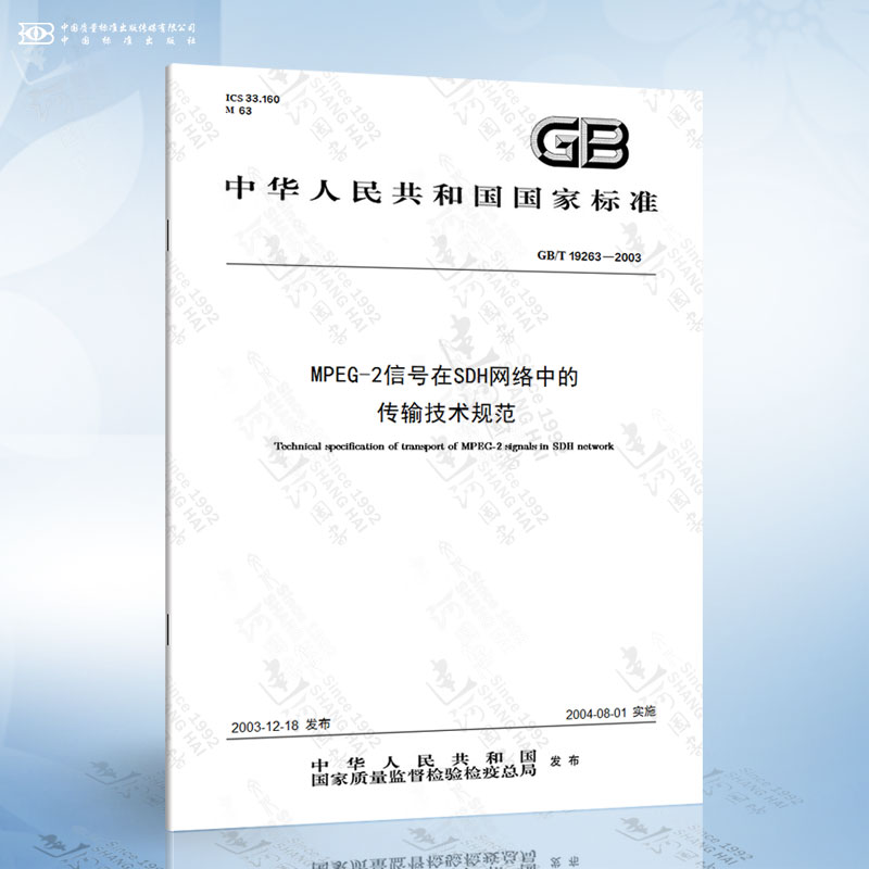 GB/T 19263-2003 MPEG-2信号在SDH网络中的传输技术规范