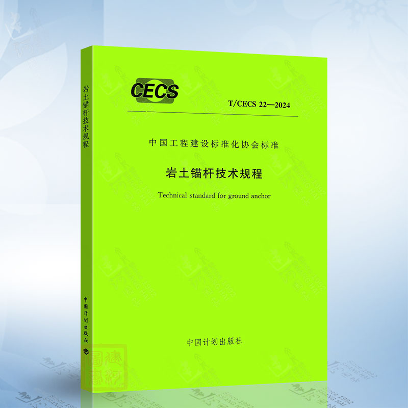 T/CECS 22-2024 岩土锚杆技术规程