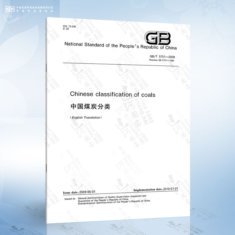 GB/T 5751-2009 Chinese classification of coals