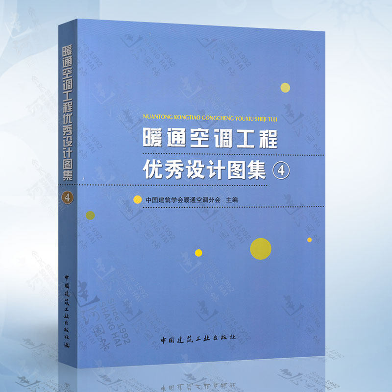 暖通空调工程优秀设计图集（4）含光盘 中国建筑工业出版社 9787112159567使用感如何?