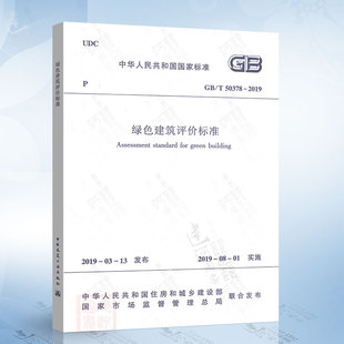 2020年注册暖通工程师专业考试新增更新规范 现货正版 电气工程师供配电专业考试新增规范 2019 绿色建筑评价标准 50378