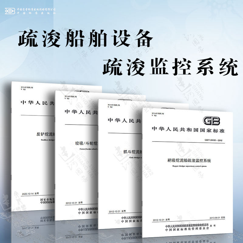 疏浚监控系统 抓斗挖泥船 绞吸/斗轮挖泥船 耙吸挖泥船 反铲挖泥船