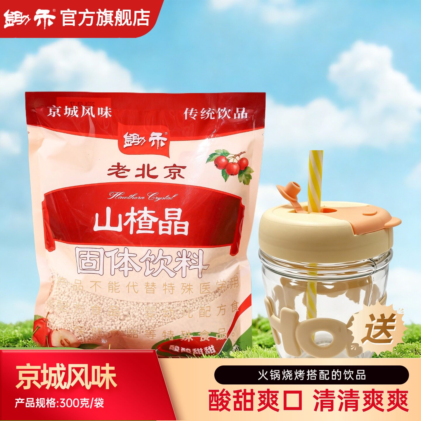 锄禾山楂晶山楂汁冲饮汤粉原材料包速溶自制夏季饮料酸梅晶商用