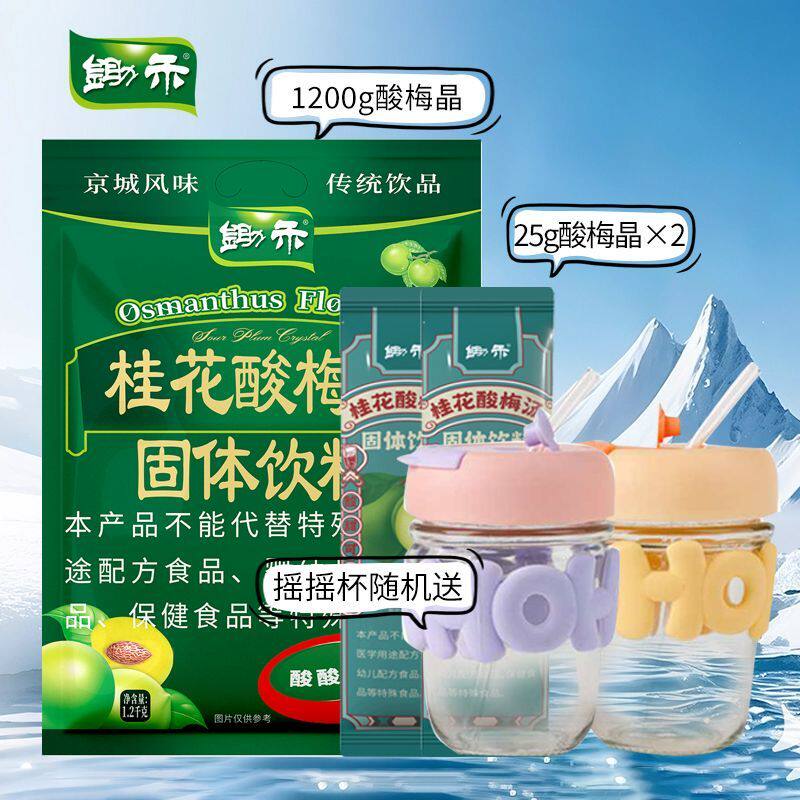 锄禾袋装桂花酸梅晶酸梅汤速溶酸梅粉乌梅粉酸梅汤原料浓缩冲冲泡